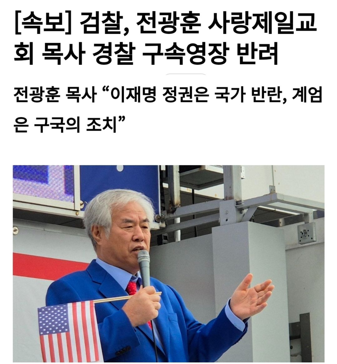 khkim2744's tweet image. 검찰이 영장청구를 독점하니 
이런 짓거리를 하지..

헌법을 개정할 때
영장 청구는 수사 기관이 하는 것으로 
바꾸어야 한다.

[속보] 검찰, 전광훈 사랑제일교회 목사 경찰 구속영장 반려