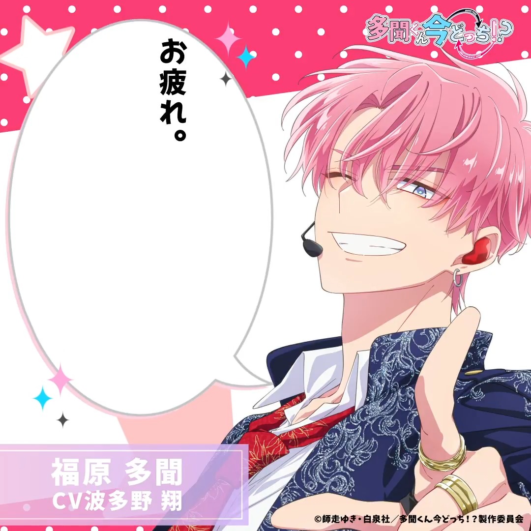 TVアニメ「多聞くん今どっち！？」公式 (@Tamon_anime) / Posts / X