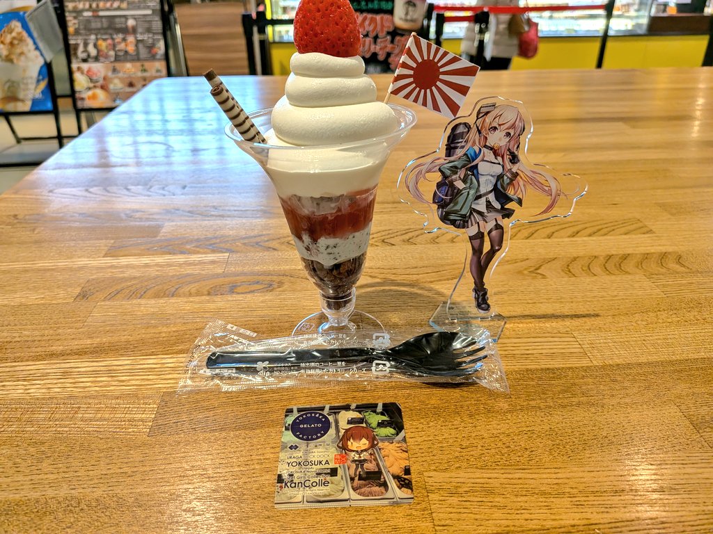 艦これ】再々訪のYOKSUKA GELATO FACTORYさん！さすがに今日は穏やかや