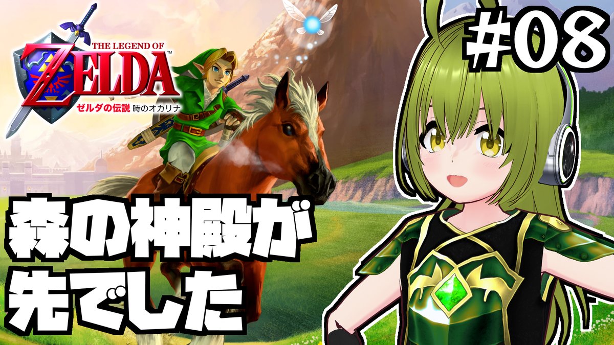 今日はこの後22時ぐらいからゼルダの伝説時のオカリナの配信をやります