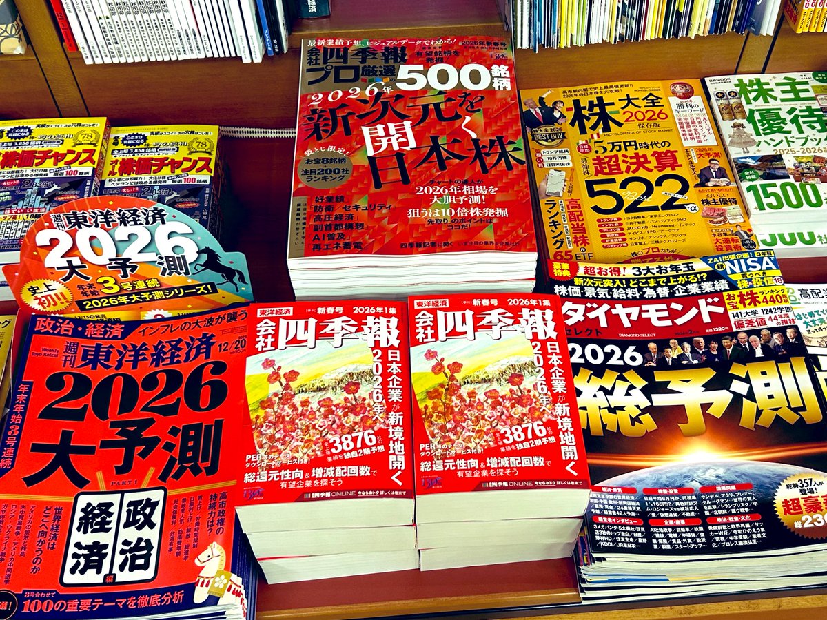 雑誌新刊】本日発売 会社四季報2026年新春号が入荷しました。 別冊プロ