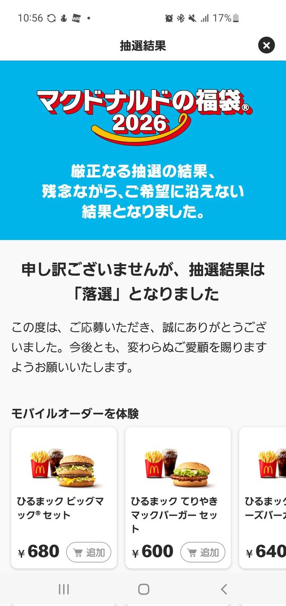 8miiko8's tweet photo. 落選って……こんなにもマック利用してるのに🍔 🍟｡ﾟ(ﾟ´Д｀ﾟ)ﾟ｡ https://t.co/NtqedRZTM8