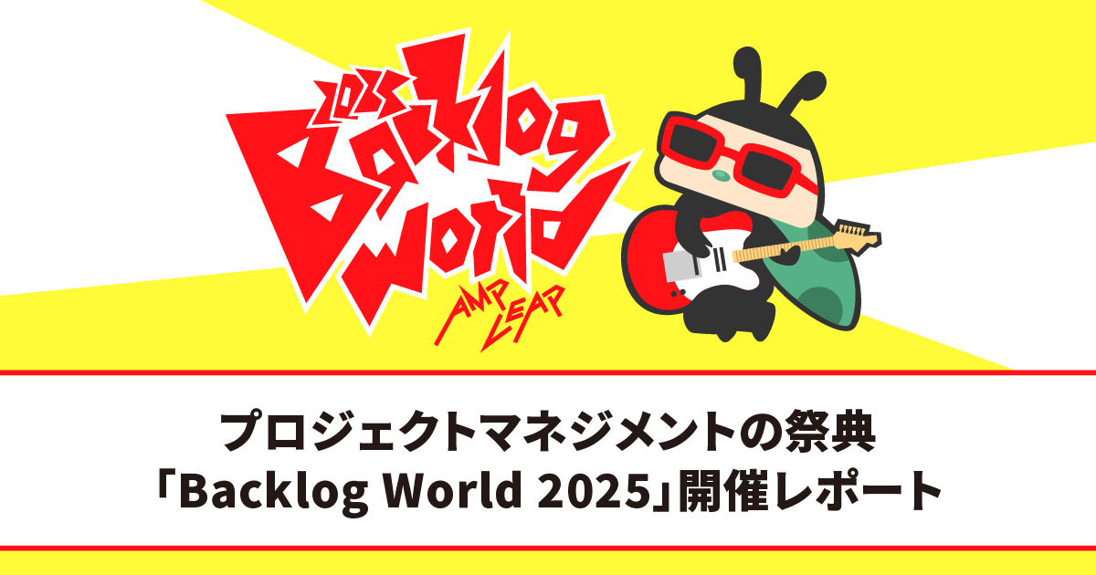 backlogapp's tweet photo. \🆕#BacklogWorld レポート公開🎉/
11月29日に開催されたBacklog World 2025。コミュニティマーケティングマネージャー・マコリーヌ @fujimoto_mako の開催レポートを公開しました🙌当日行われたJBUG表彰式の様子や、“チームの飛躍”への想いをお届けします。リンクはコメント欄へ📎 https://t.co/QvPWrByd9f