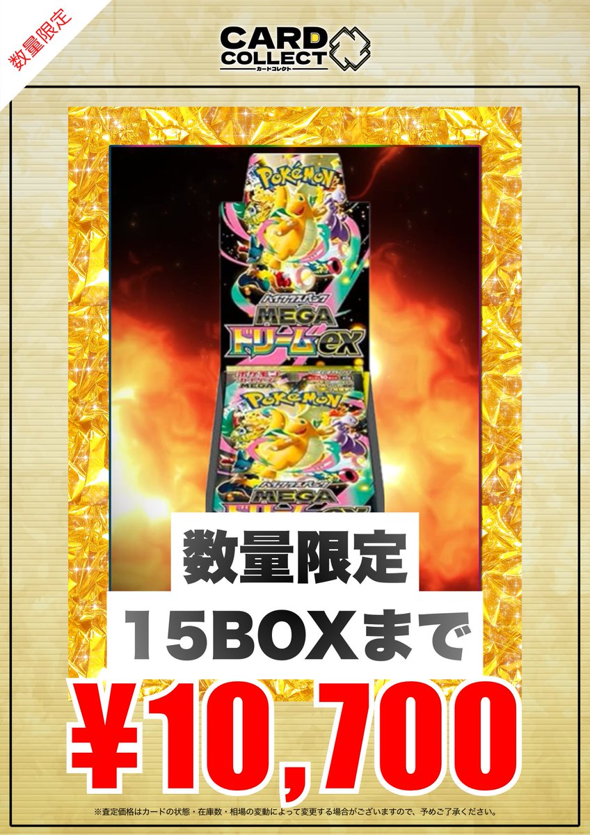 📣📣12/17（水）MEGAドリームex買取表📣📣 メガドリームex シュリンク