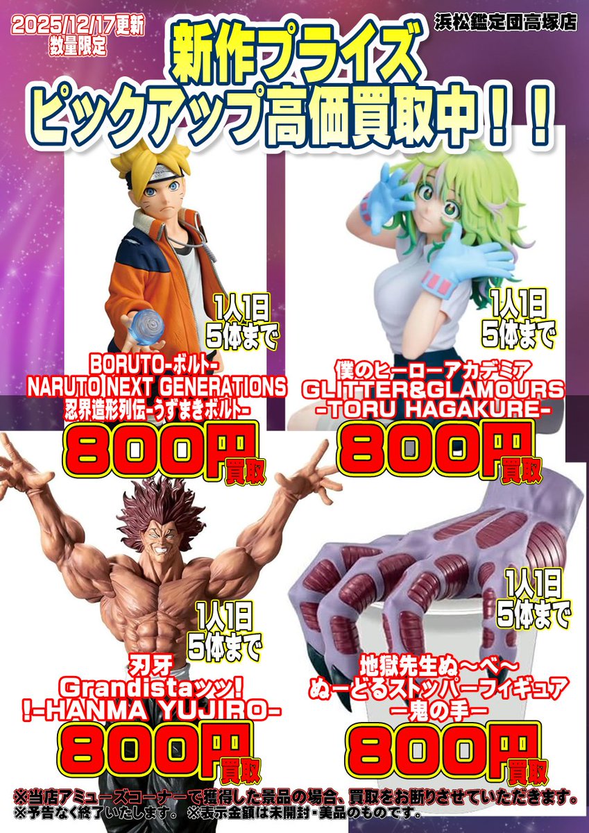 こんにちは！玩具担当です！ 今週の ＃プライズフィギュア