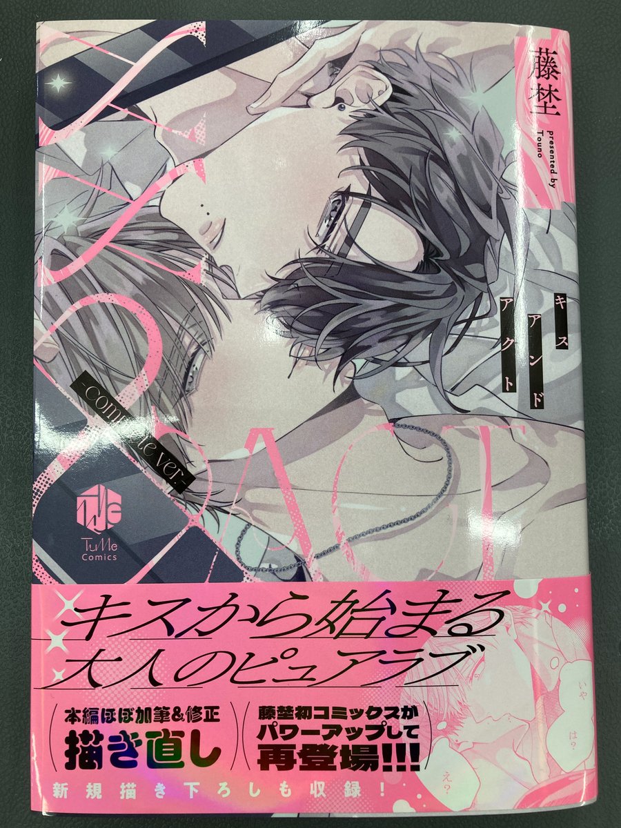 書籍入荷情報3】#藤埜 先生「××&ACT -Complete ver.-」入荷