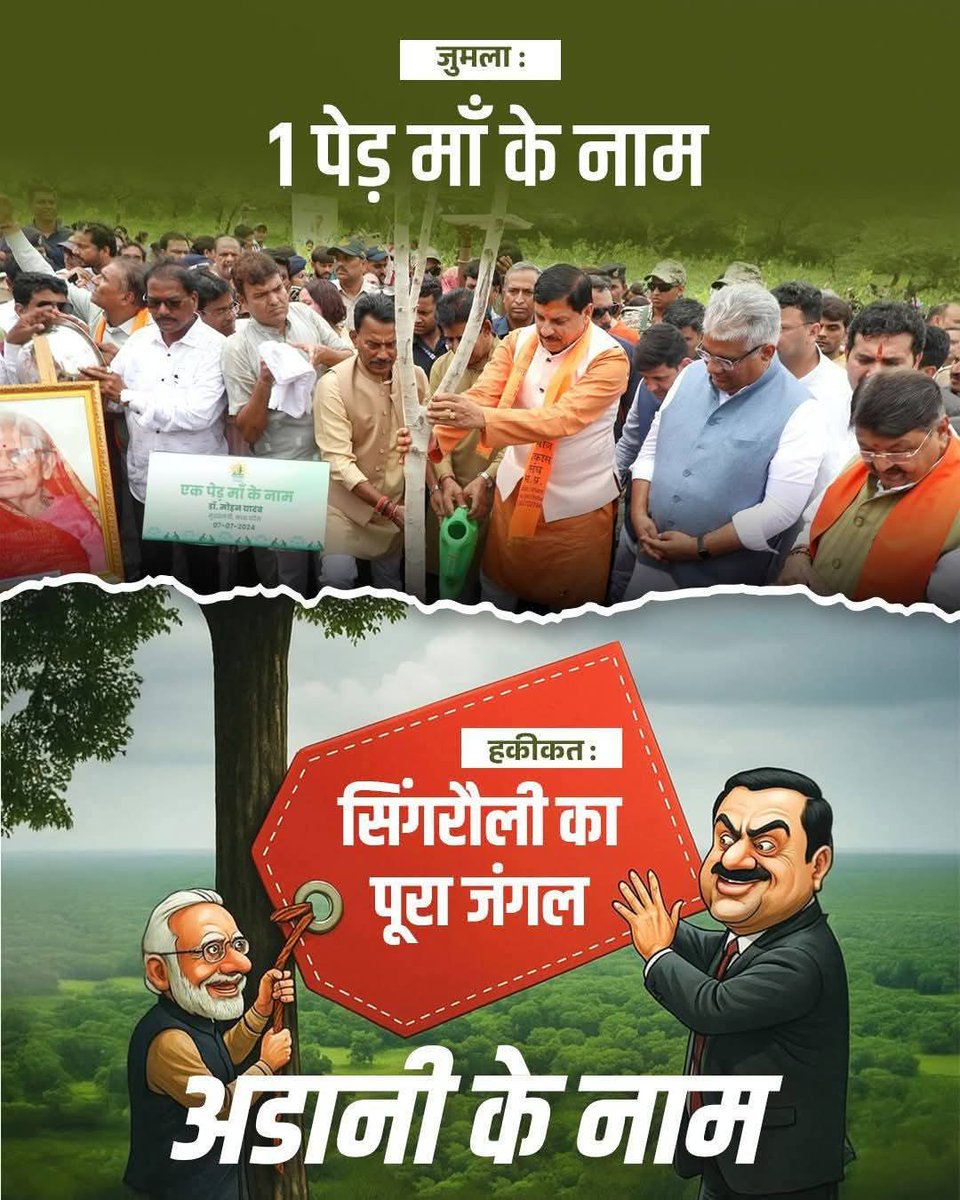 अदानी का मॉडल विकास नहीं, विनाश है !