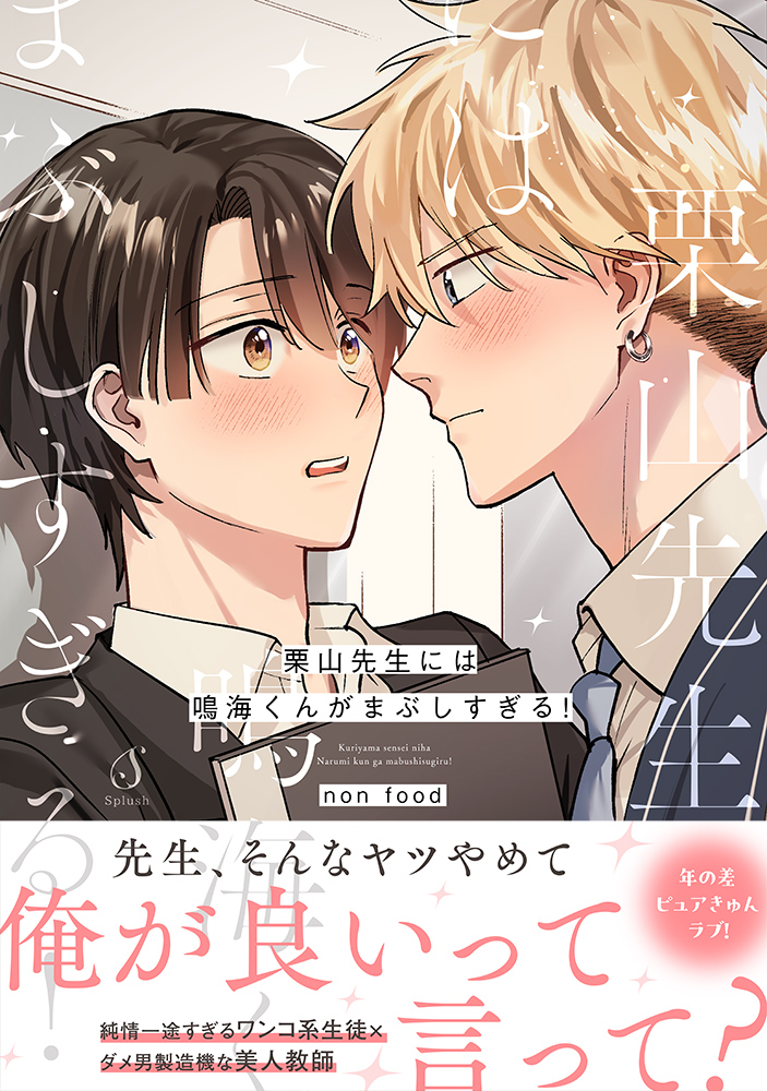 商業BL 宣伝】商業BLのコミックスが本日発売になりました～👏