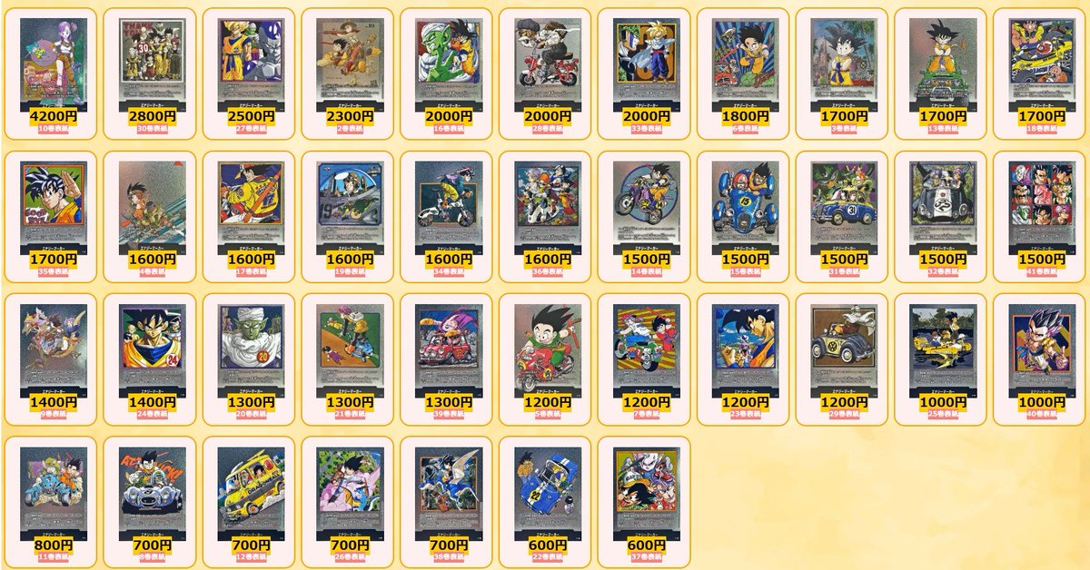 ドラゴンボールフュージョンワールド 買取情報 MANGA BOOSTER収録の