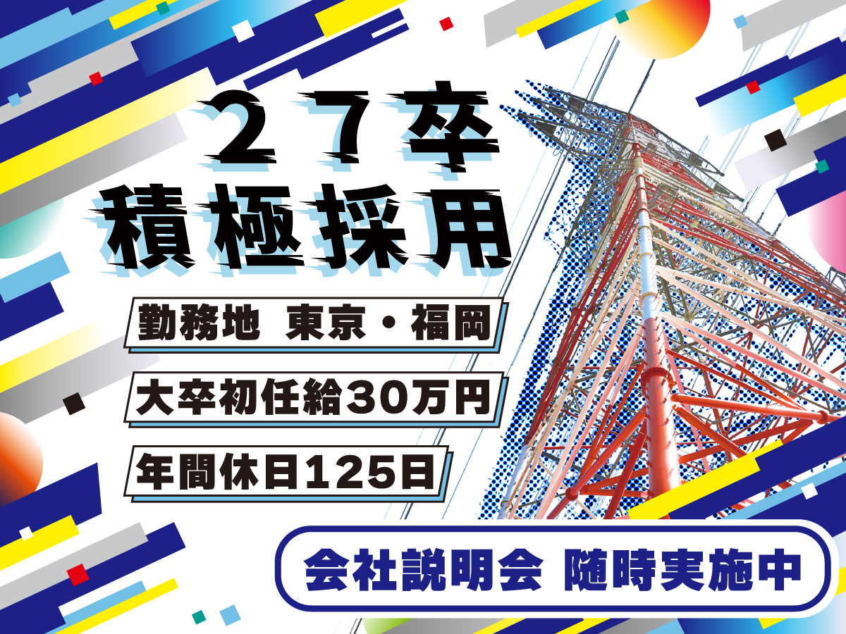 JST_recruit's tweet photo. ＼27卒向け／
会社説明会随時実施中✨
早期選考も可◎

👀アピールポイント
・借上げ社宅制度
・奨学金返還支援制度

🎉会社説明会
・WEB参加も可
・業界研究から参加OK

🏗️事業内容
・社会インフラを支える事業

申込は3枚目の問い合わせ先や各種サイトから！
#新卒採用 #新卒 #就活 #27卒 #早期選考 https://t.co/RZOU847hnm
