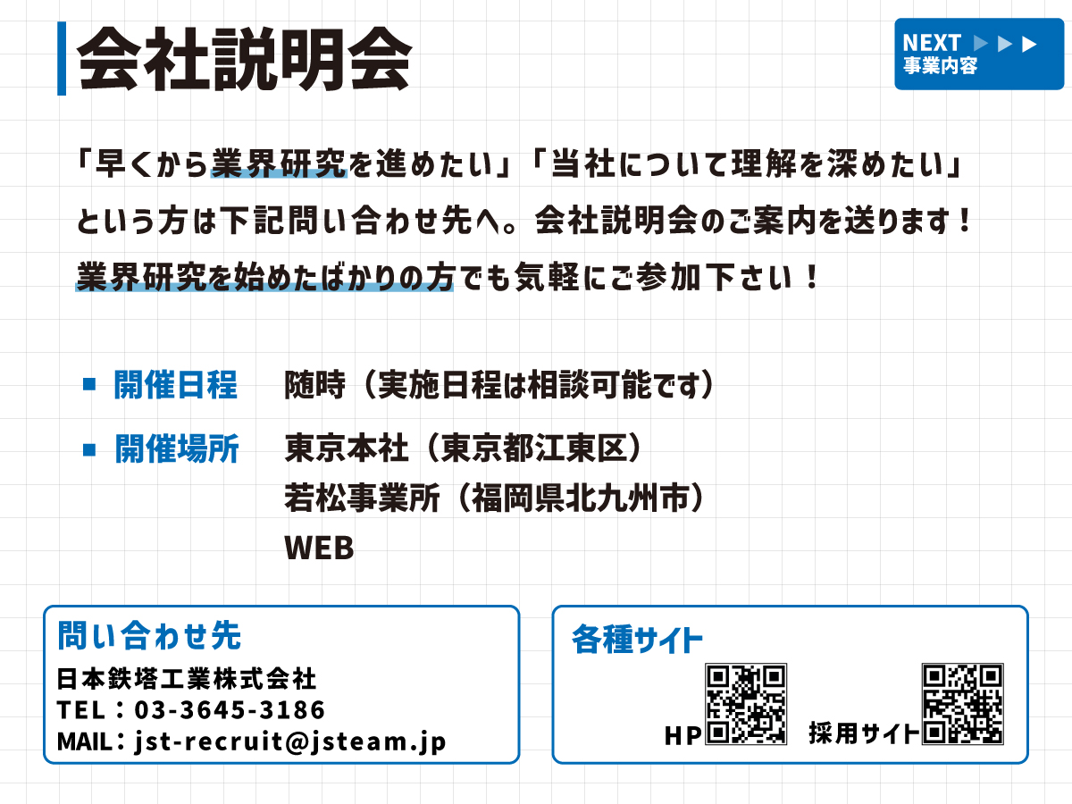 JST_recruit's tweet photo. ＼27卒向け／
会社説明会随時実施中✨
早期選考も可◎

👀アピールポイント
・借上げ社宅制度
・奨学金返還支援制度

🎉会社説明会
・WEB参加も可
・業界研究から参加OK

🏗️事業内容
・社会インフラを支える事業

申込は3枚目の問い合わせ先や各種サイトから！
#新卒採用 #新卒 #就活 #27卒 #早期選考 https://t.co/RZOU847hnm