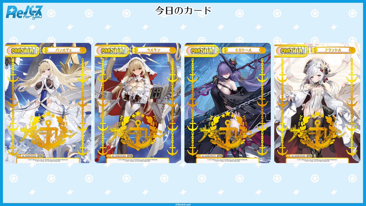 今日のカード②】 12月19日（金）発売のブースターパック 「アズール