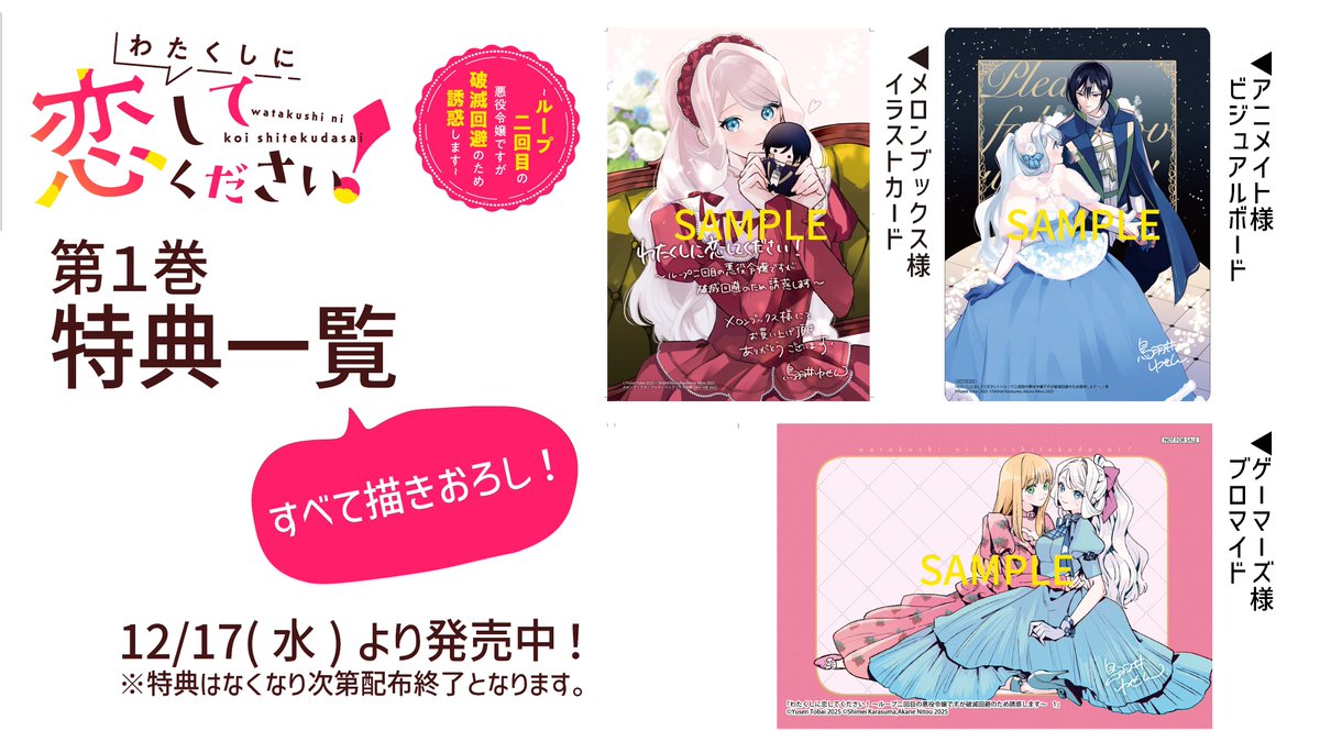 特典まとめていただきました！