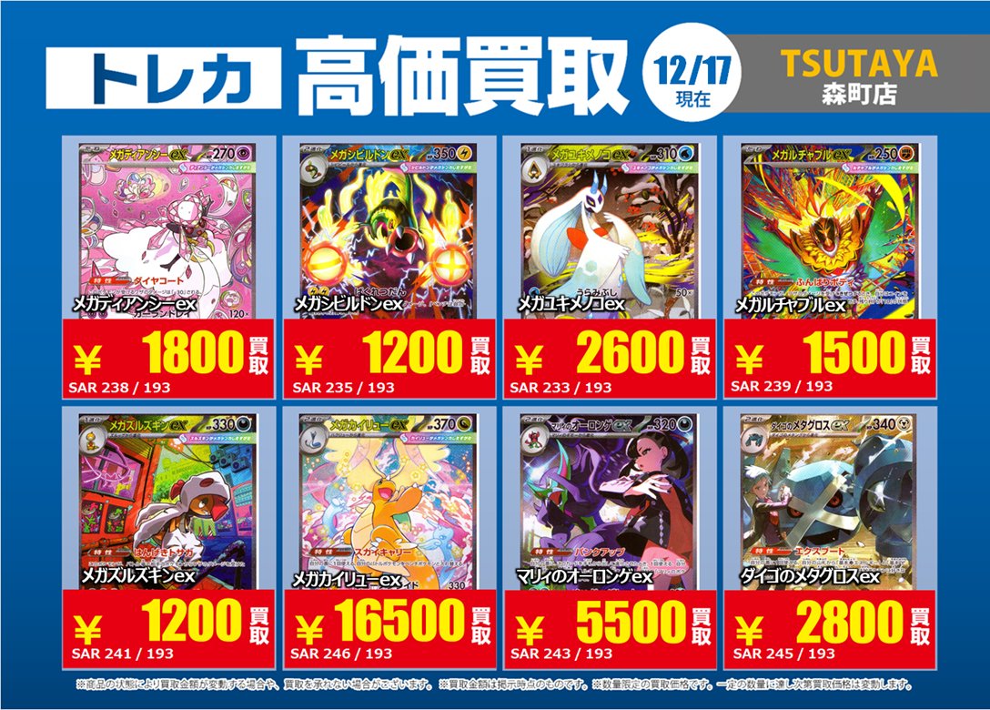 【turi】　旧譜トレカ Post by TSUTAYA森町店トレカコーナー on X: (3/4)