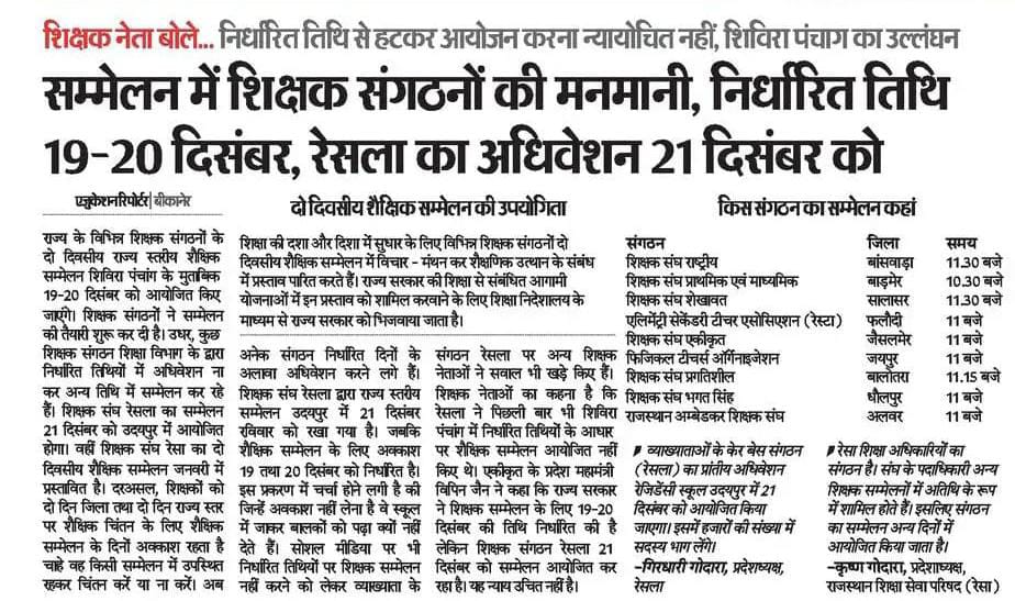 वो शिक्षक संघ ही क्या जो शिक्षकों की वाजिब मांग भी पूरी नहीं करवा सके 1299 प्रभावित शिक्षकों का स्थायीकरण पूरा करवाओ नहीं तो हम सभी संघों की सदस्यता त्याग देंगे <a href="/RCPushkarnaRSSR/">रमेश चंद्र पुष्करणा</a> <a href="/VipinPrakashSh7/">Vipin Prakash Sharma</a> <a href="/rsssiyaram/">राज.शिक्षक संघ(सियाराम)</a> <a href="/RESTARajasthan/">शिक्षक संघ रेसटा,राज.।</a> <a href="/me_moharsingh/">मोहरसिंह सलावद</a> <a href="/PRESIDENTBKN2/">GIRDHARI GODARA प्रदेशाध्यक्ष रेसला</a>
