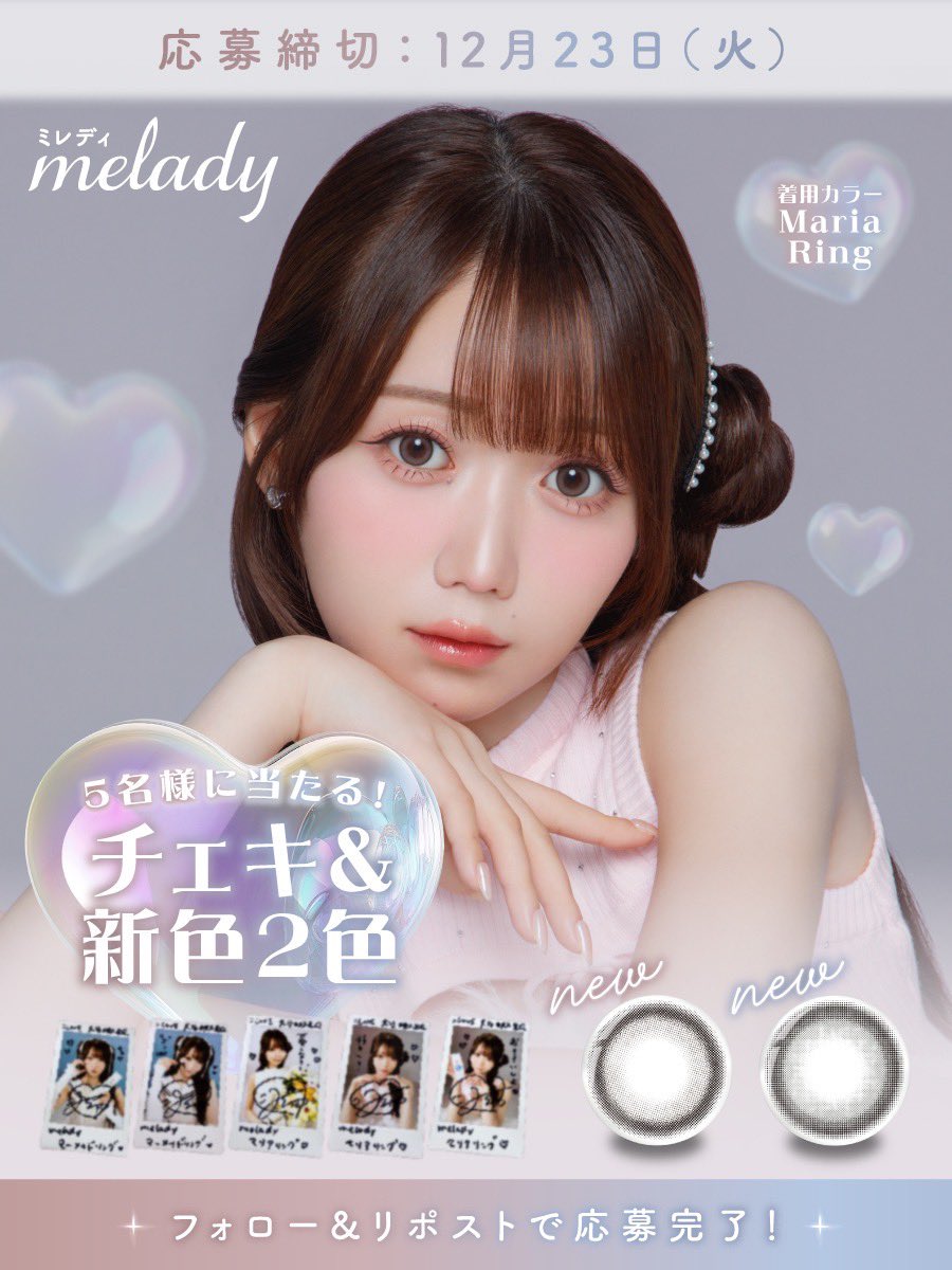 ⋱ #ミレディ 新色発売記念♡⋰ フォロー&リポストで ＝LOVE#大谷映美