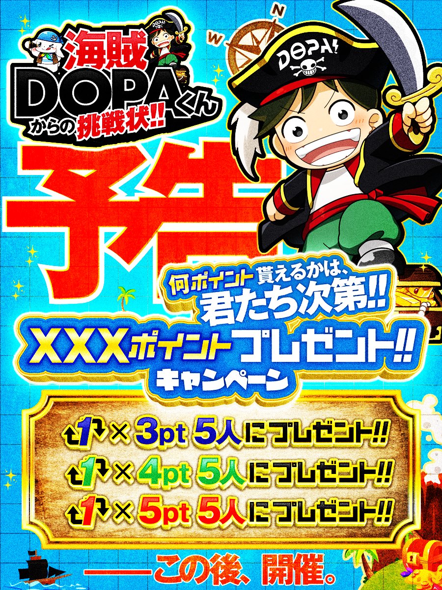 DOPA_onepiece's tweet photo. 🏴‍☠️海賊DOPAくんからの挑戦状🏴‍☠️

XXXptプレゼントキャンペーン開催予告‼️

1RP×3pt×5名💥
1RP×4pt×5名💥
1RP×5pt×5名💥

力を合わせて報酬を奪い取れ‼️
もらえるポイントはキミたちの航海次第⚡️

この後開催👀

フォロー&amp;RP&amp;いいねで
1名様に3,000ptプレゼント🎁
〆切 24時 https://t.co/pBGPvcwB09