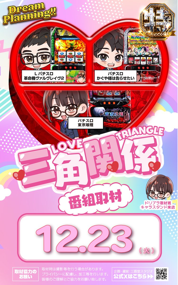 ドリィィィィイム #PR 明日12月23日 番組取材🎥 ✨SSS ZENT刈谷店