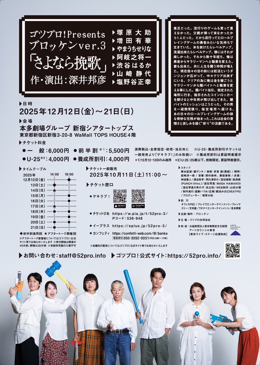 『#さよなら挽歌』6公演目
今の所自ら書いた物で棺桶に入れて天の川の暇を潰すのはこの戯曲で、多分1番自分の血で描いた戯曲です。そして1番観客の皆様と共に創作している演劇で、皆様が居て完成する演劇です。是非劇場で共に創作して頂きたいです。本日14時〜当日券あります。お待ちしております