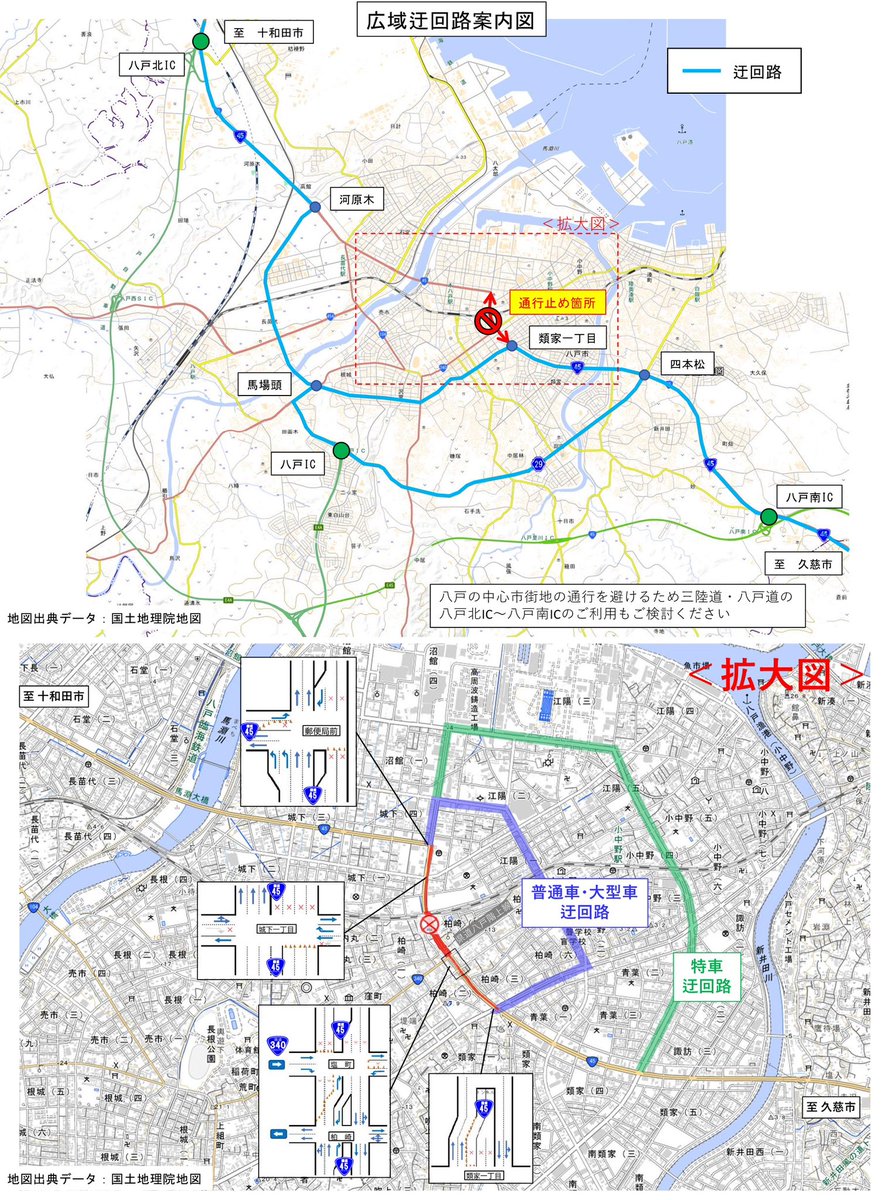 通行規制情報】 ＃国道340号 八戸市柏崎一丁目 ＃八戸階上線 八戸市