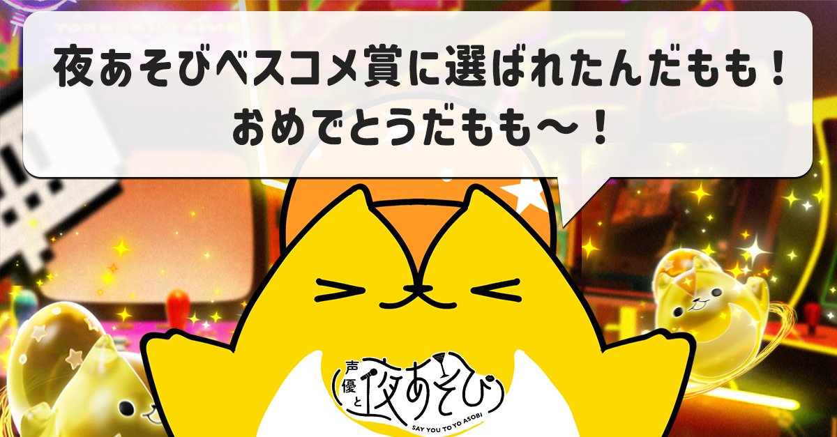 High_five_xxx @ABEMA あなたが昨夜の放送の「夜あそびベスコメ賞」に