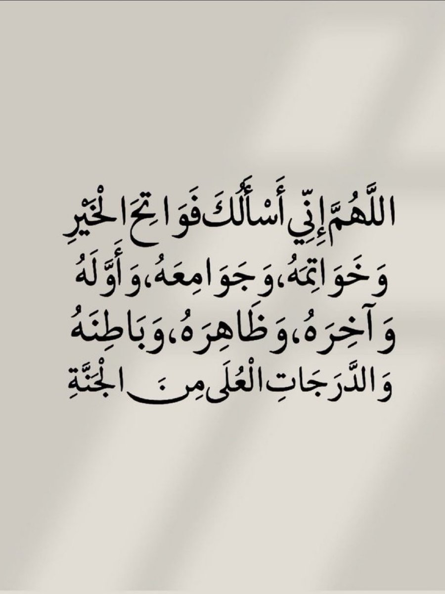 jadd7a's tweet image. قولوا آمين يارب.. 🤍