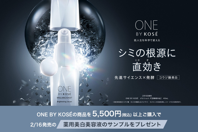 ワンバイコーセー ご購入キャンペーンもポイント3⃣倍📢 ＼ コーセー