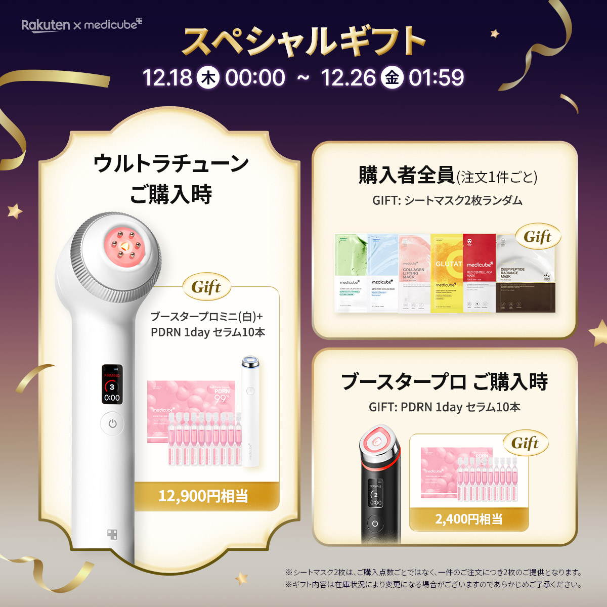 限定値下げ♡匿名配送♡medicube マイメロディエディションｘブースタープロ メディキューブ【medicube日本公式】 (@medicube_japan) / Posts / X