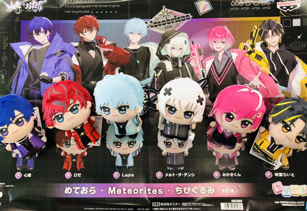 めておら Meteorites ちびぐるみ ぬいぐるみマスコット 4個セット めておら Meteorites ちびぐるみ全6種セット - メルカリ