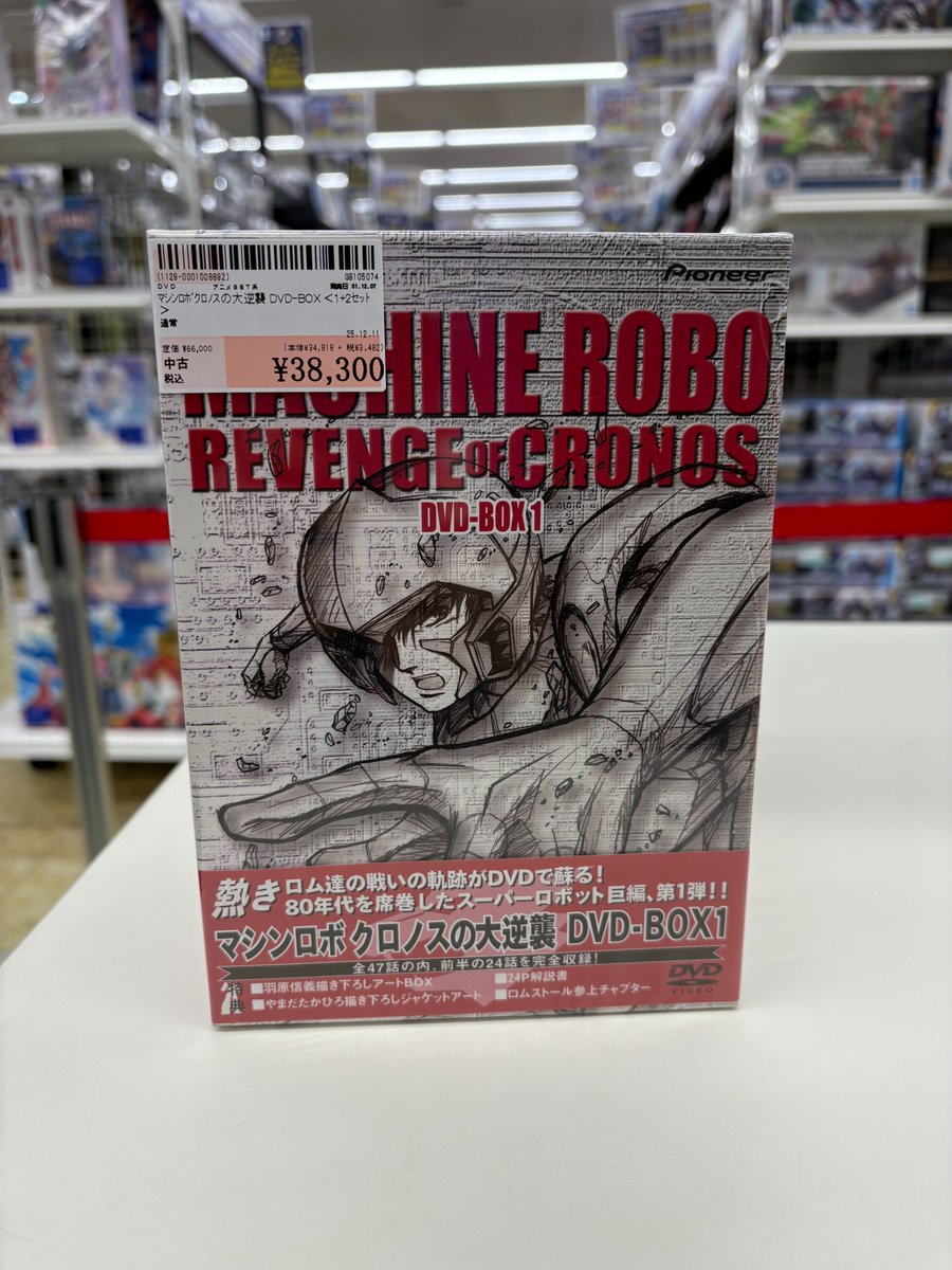 マシンロボクロノスの大逆襲 DVD-BOX＜1+2セット＞買取させていただき