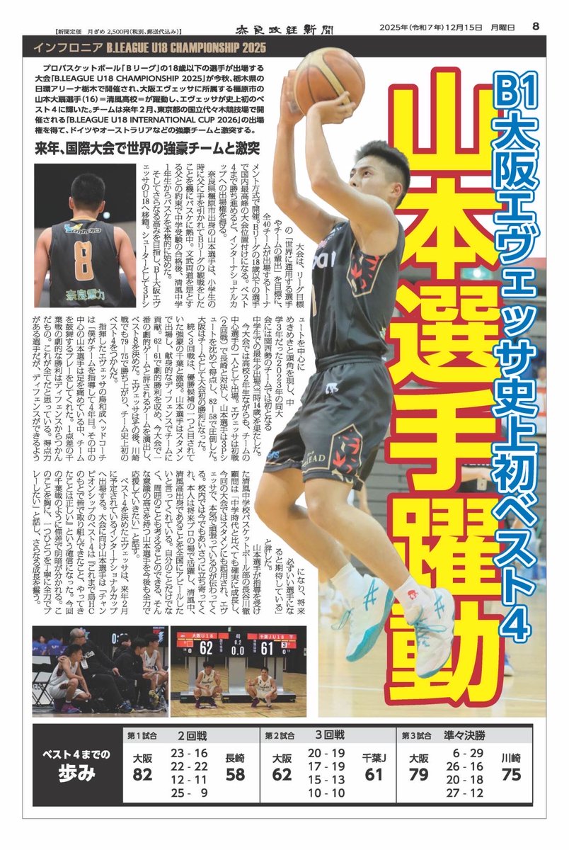 🔥🏀 大阪エヴェッサU18、歴史を塗り替えるベスト4進出🏀🔥

B.LEAGUE U18 CHAMPIONSHIP 2025において、ジェイオール株式会社がスポンサードする大阪エヴェッサU18が、チーム史上初となるベスト4進出を果たしました👏