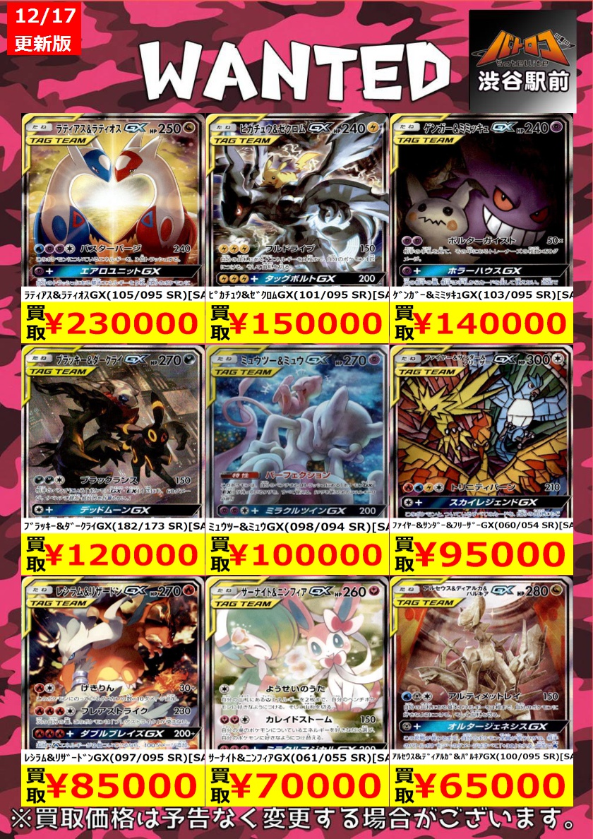 早い者勝ち！ポケモン　GXシリーズまとめ売り ポケカ高価買取 数量限定】 ﾗﾃｨｱｽ&ﾗﾃｨｵｽGX(105/095 SR)[SA] ￥230,000