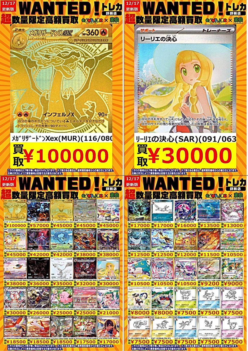 ポケカ買取情報 🔥🔥WANTED🔥🔥 メガリザードンXex(MUR)(116/080