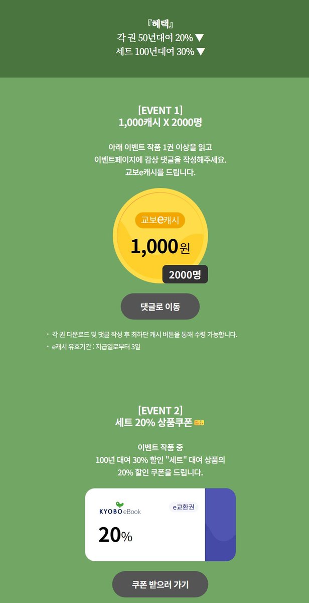 [교보문고]
몬짹짹 작가님의 <후회 남주를 위한 흥신소 절찬 영업 중!> 출간🎉

1월 15일까지 100년 대여 할인 쿠폰 지급 및
도서 감상 후 이벤트 페이지에 댓글을 남기면 e캐시 추가 증정😋
많은 관심 부탁드려요❣️

➡️event.kyobobook.co.kr/detail/242678