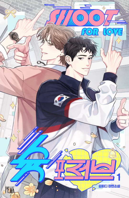 슛 포 러브가 리디 메가 마크다운에서 오늘까지! '1권 무료' 이벤트를 진행합니다. 1권무 찍먹하러 오세요♥
구경하기: ridibooks.com/books/47510005…