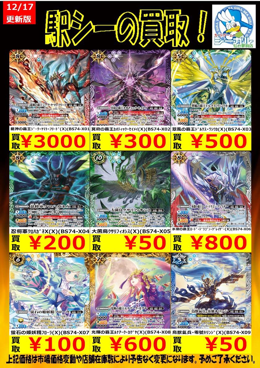 バトルスピリッツ高価買取情報！】 この機会に是非お持ち込みくださ