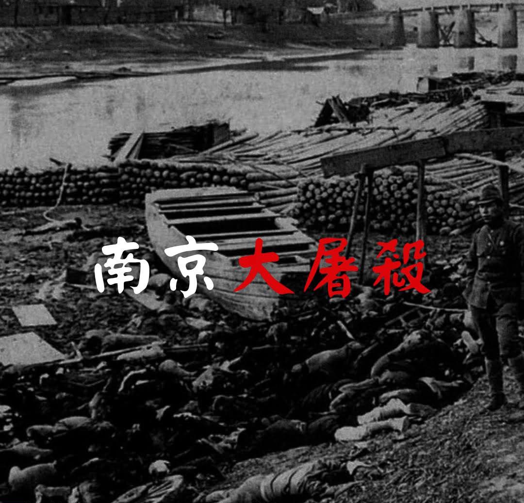 南京大屠杀，风都在哭泣！