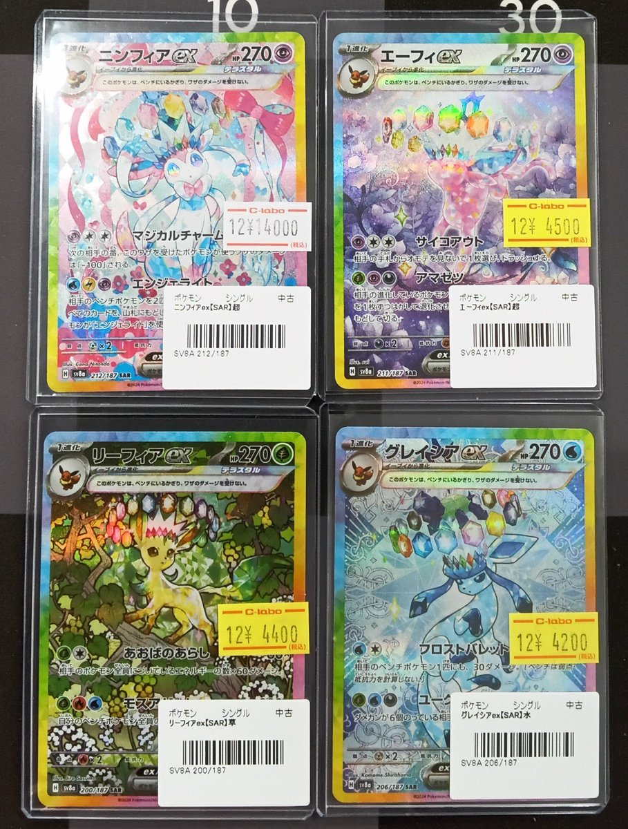 リーフィアex ニンフィアex グレイシアex SAR3枚セット ポケモンカード 販売情報】 SAR『ニンフィアex』 『エーフィex