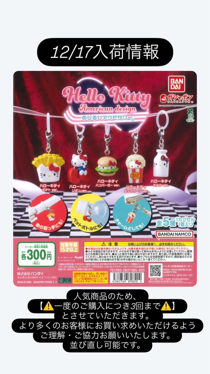 🌟本日の入荷情報🌟 📌 ハローキティ アメリカンデザインめじるし