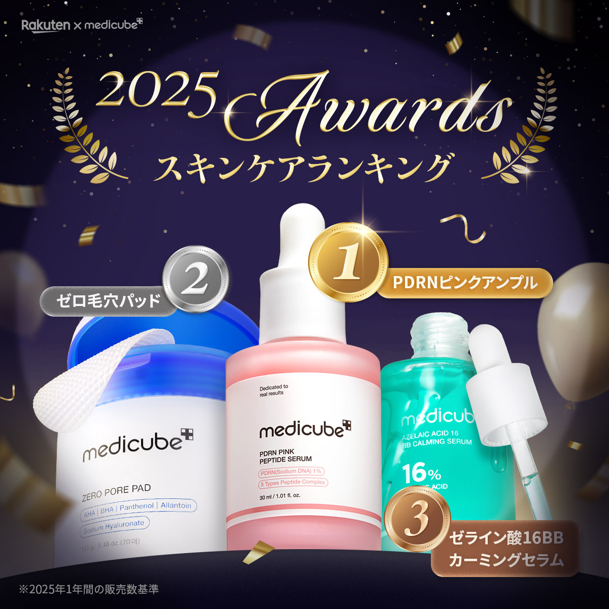 🎉楽天大感謝祭 先行セール開催中！🎉 楽天2025年🏆 メディキューブ