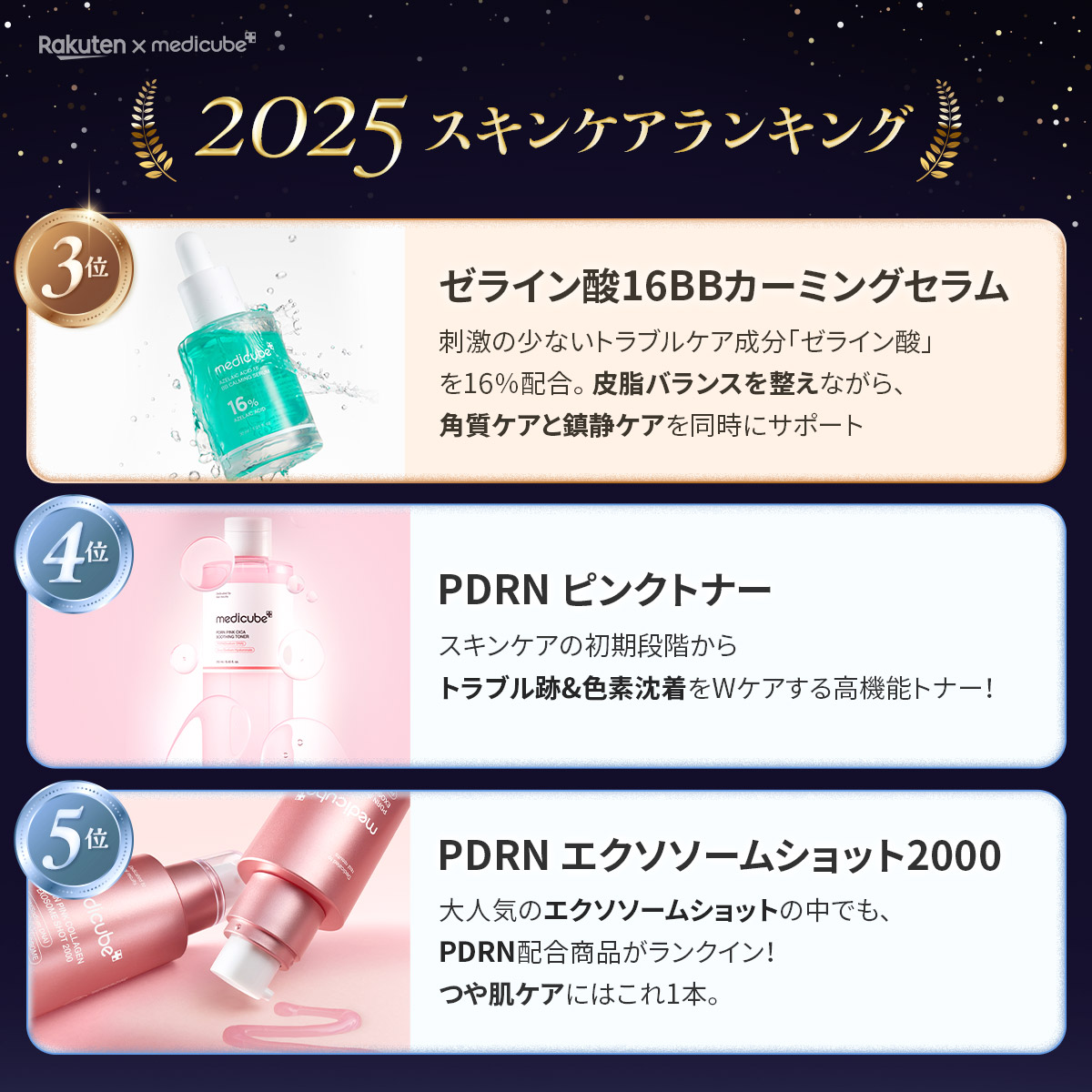 🎉楽天大感謝祭 先行セール開催中！🎉 楽天2025年🏆 メディキューブ