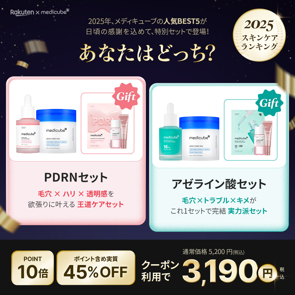 🎉楽天大感謝祭 先行セール開催中！🎉 楽天2025年🏆 メディキューブ