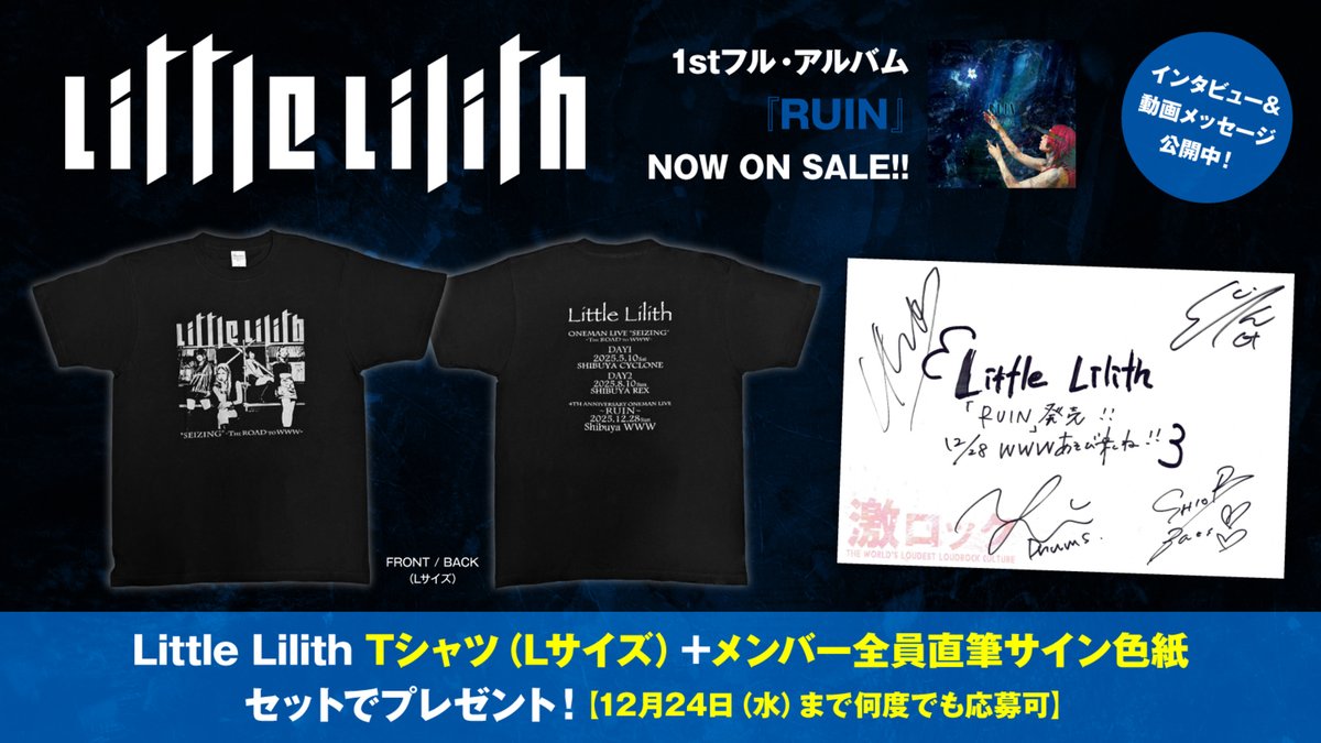 gekirock's tweet photo. 【フォロー＆RPで応募】
#LittleLilith Tシャツ（Lサイズ）＋メンバー全員直筆サイン色紙プレゼント！
"Ruin is Re:birth"そして、彼女たちは生まれ変わる――渾身の1stフル・アルバム『RUIN』に迫ったインタビュー＆動画メッセージ公開中！
【12/24まで何度でも応募可】
https://t.co/aTOVGEYFC9 https://t.co/8QFPNkZRnZ