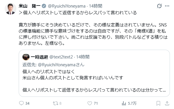 silklily91's tweet photo. @RyuichiYoneyama 

レスバを自分でも勝手に定義しているの、自覚しているんかなｗｗｗ

米山隆一、かなり危険な政治家だと思う https://t.co/o5NS0Tjgnh