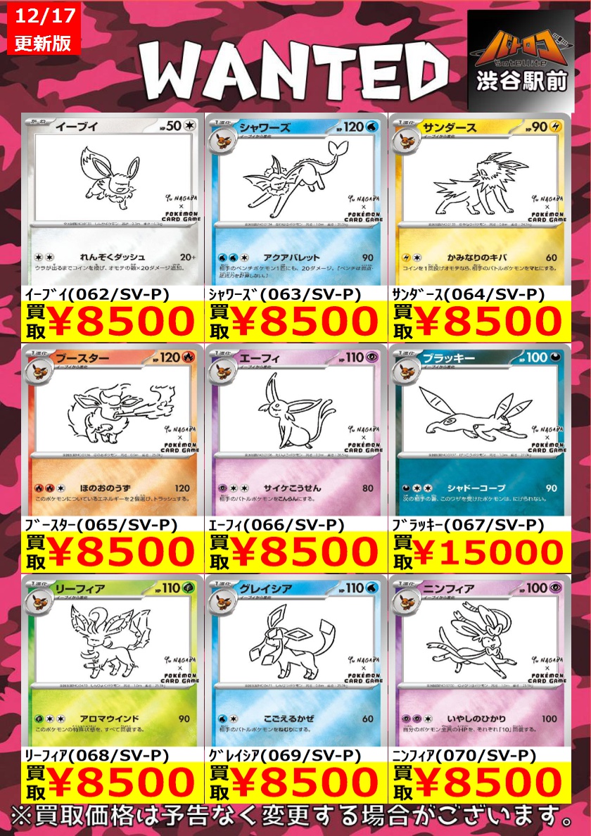 ポケカ高価買取 数量限定】 ｲｰﾌﾞｲ(062/SV-P) ￥8,500 ｻﾝﾀﾞｰｽ(064/SV-P