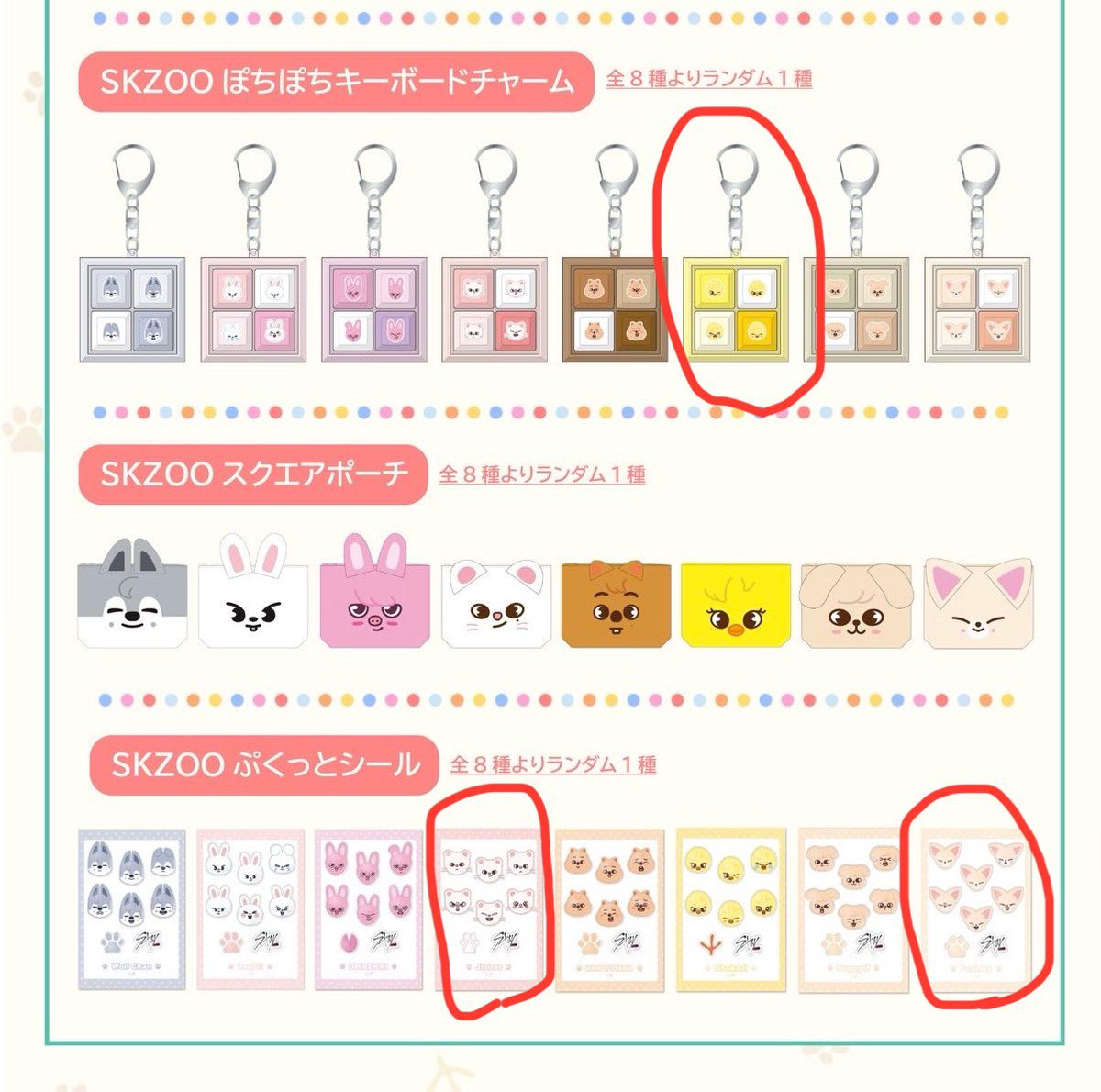 Stray Kids スキズ SKZOOポン オンラインくじ 交換(最新版更新🆙12/17