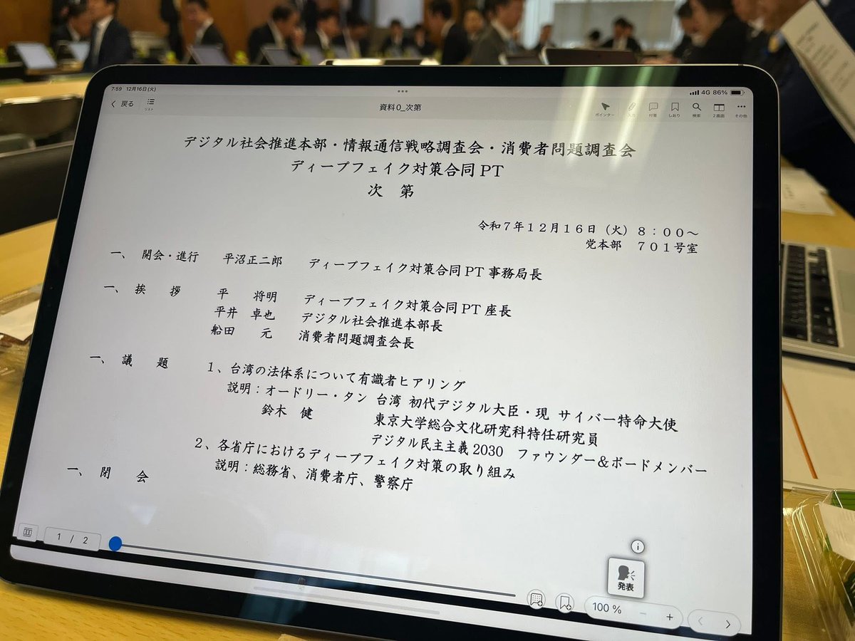 現在、AIなどを使用した著名人なりすまし広告が問題となっております