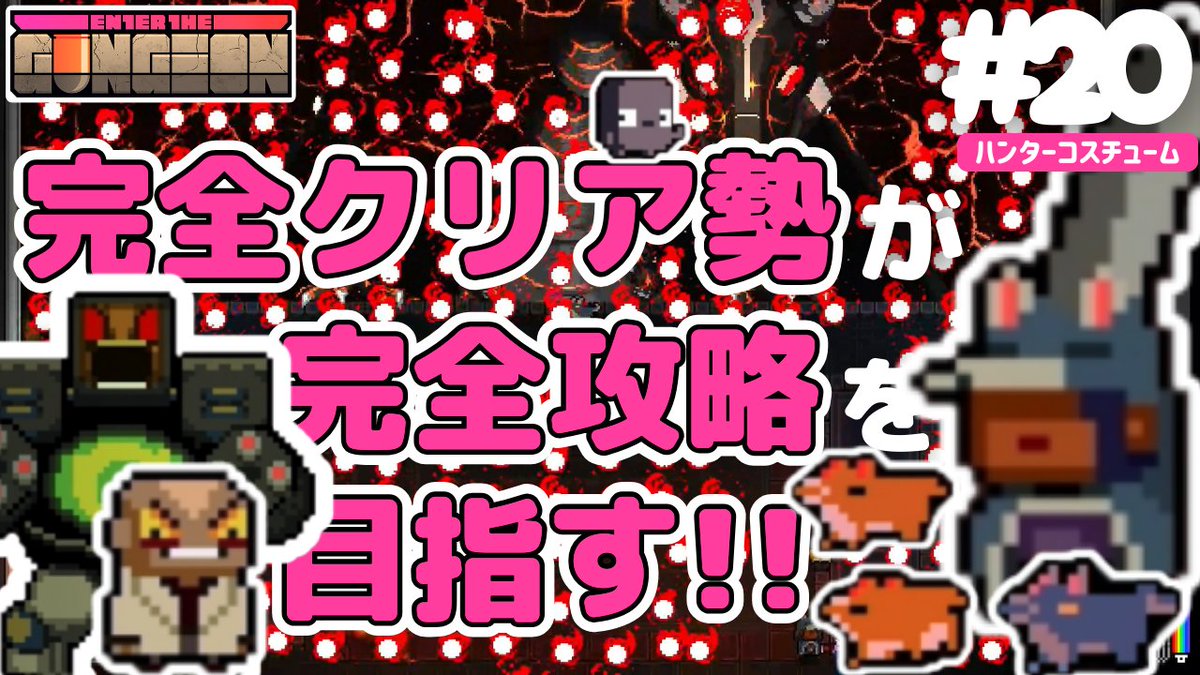 yako_gamech's tweet photo. エンターザガンジョン更新しました🔫
https://t.co/3lvEuCnbXJ

なんか普通にハンターで行っただけになってもた https://t.co/KhNEc3aPxn