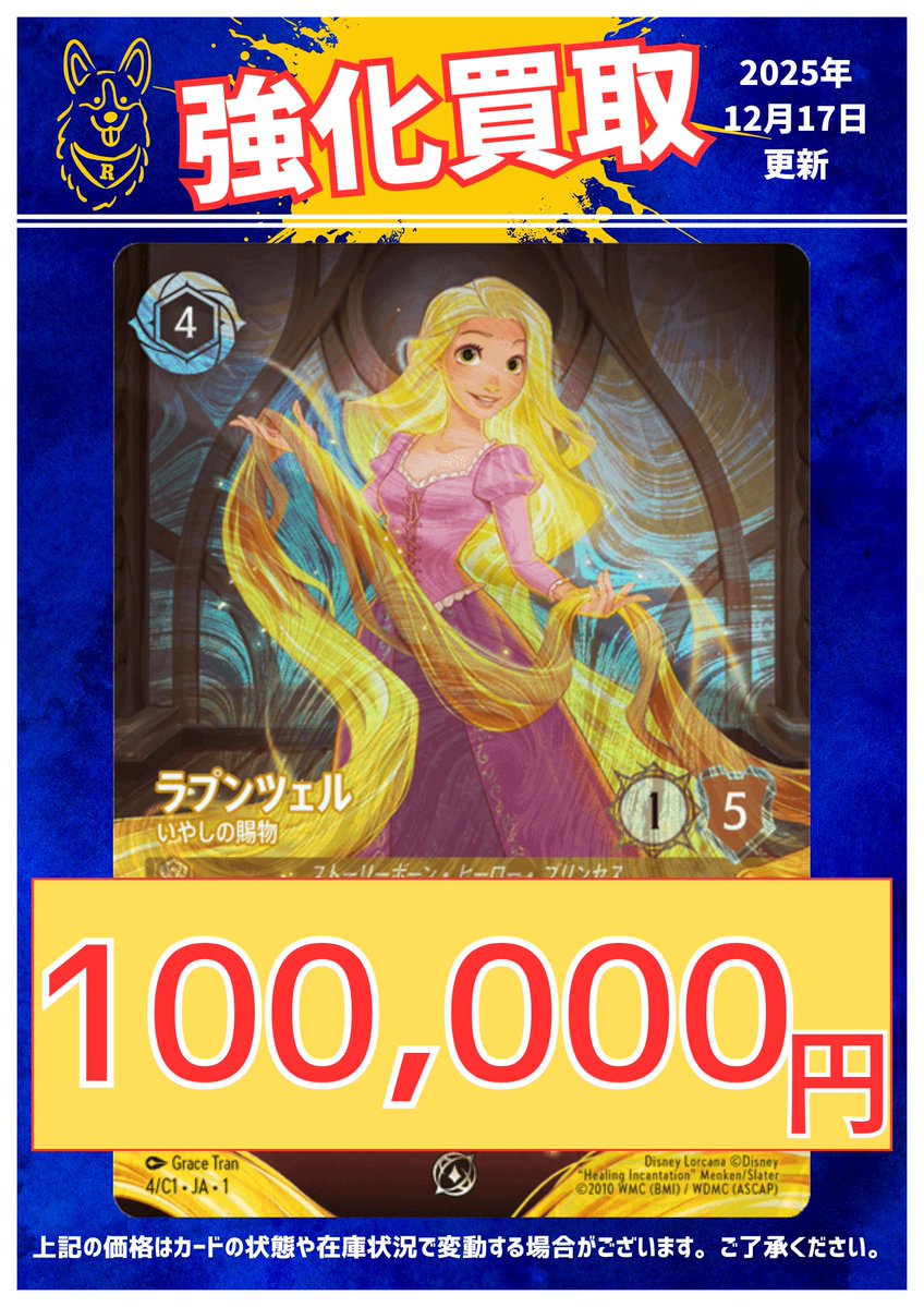 ◤￣￣￣￣￣￣￣￣￣￣￣￣￣ 🆙#ロルカナ 買取表更新🆙 ______