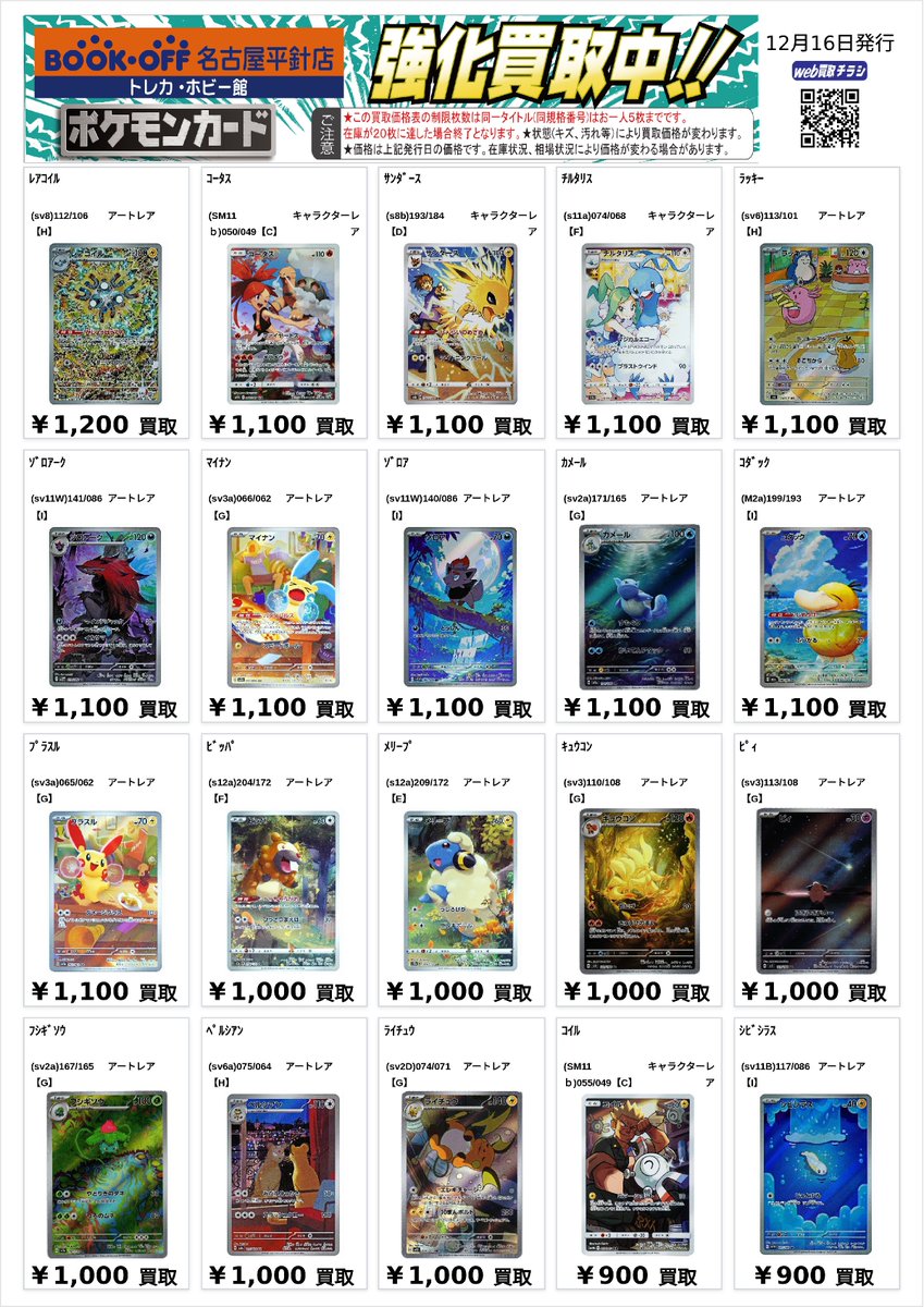 ポケカ AR・CHRの買取表を作成いたしました✨✨ ⚡ピカチュウ 205/172